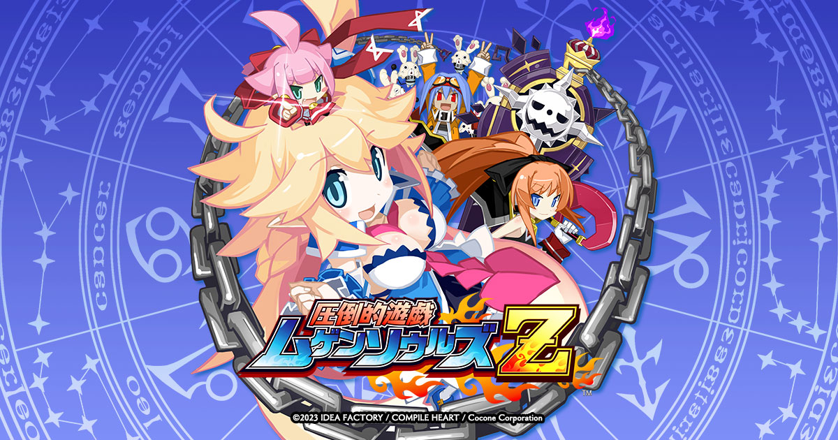 圧倒的遊戯 ムゲンソウルズZ｜製品情報