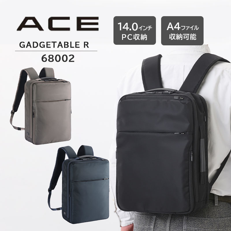 送料無料 正規品 エース ace. ガジェタブルR ビジネスリュック 68002
