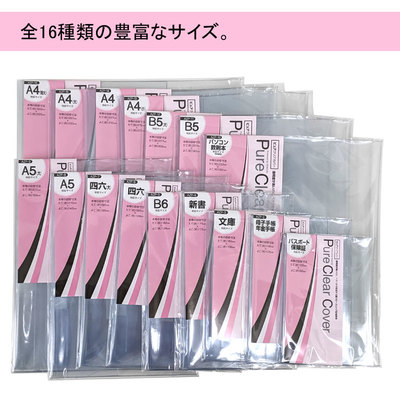 ピュアクリアカバー A5サイズ 厚手 AZP-8 透明 ブックカバー ソフト