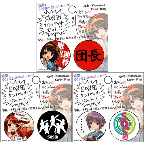 缶バッチセット(涼宮ハルヒ・朝比奈みくる・長門有希)/3種セット[涼宮