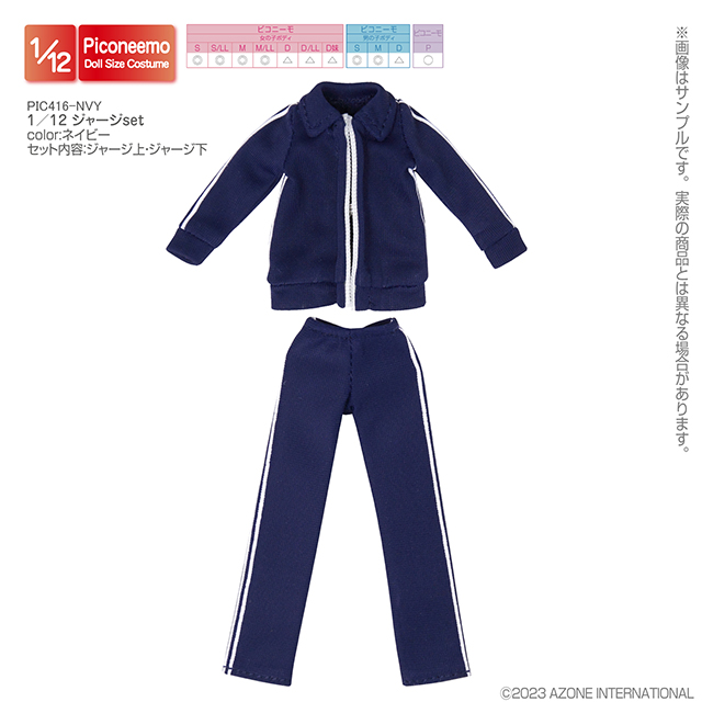1/12サイズドール用】1／12 ジャージset [ピコニーモ] | 公式