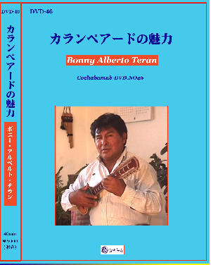 DVD: アンデス・フォルクローレ音楽 楽器館「コチャバンバ」