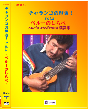 DVD: アンデス・フォルクローレ音楽 楽器館「コチャバンバ」