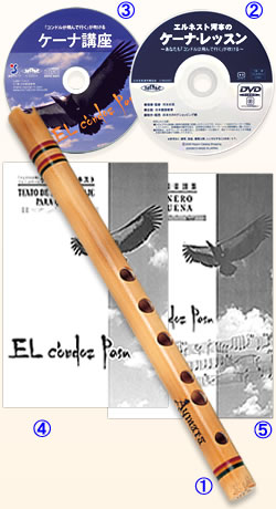ケーナ入門5点セット 中南米の民族楽器‐世界の民族楽器店