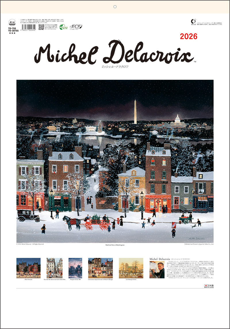 ミッシェル・ドラクロワ | 名入れカレンダー2026年 創業昭和29年の信用