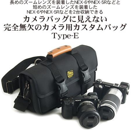 カメラバッグには見えない完全無欠のカメラ用カスタムバッグ Type-E