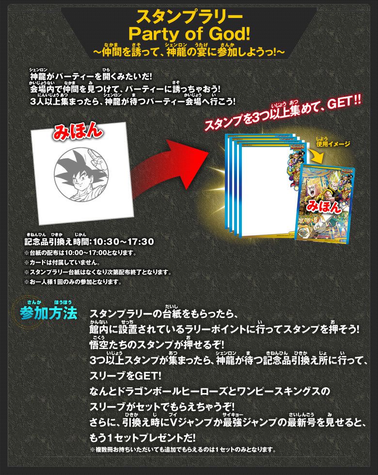 エリア代表ヒーロー決定戦開催 - イベント・キャンペーン