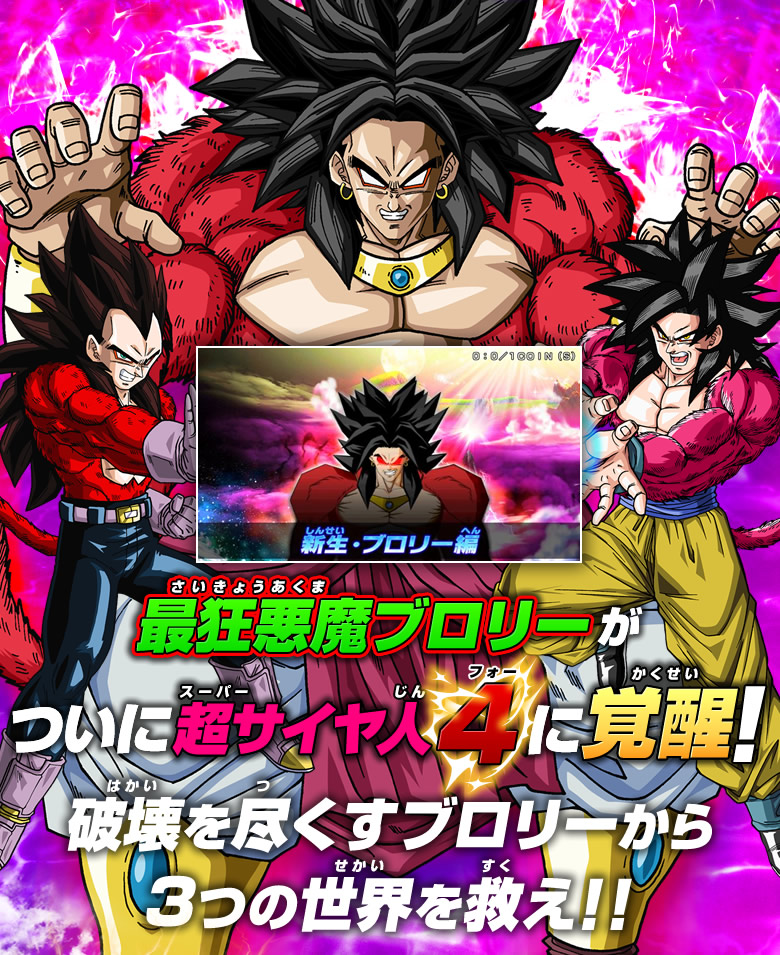 JM7弾稼働告知！！新生・ブロリー編登場！ - ニュース｜ドラゴンボール
