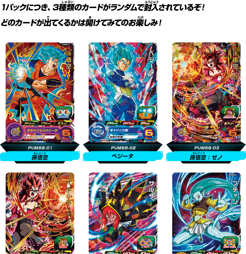 スーパードラゴンボールヒーローズ ビッグバンブースターパック2