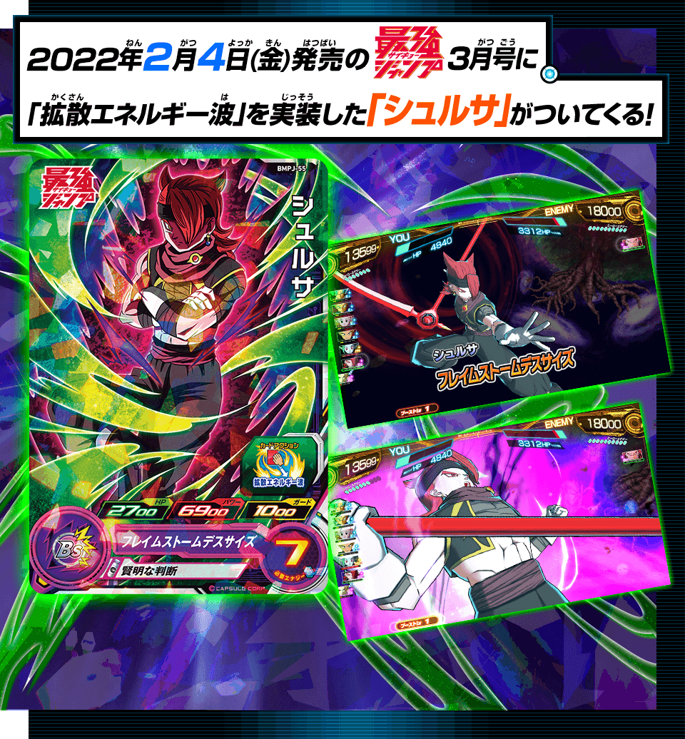 最強ジャンプ3月号にふろくカード「シュルサ」がついてくる！ - グッズ