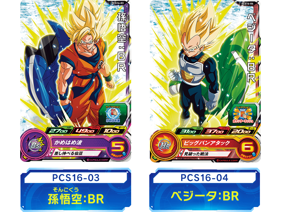 スーパードラゴンボールヒーローズ カードグミ16 - グッズ | スーパー