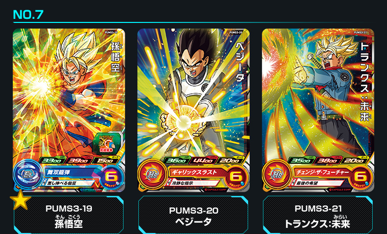 SDBHアルティメットブースターパック -新たなる激闘- - 関連グッズ