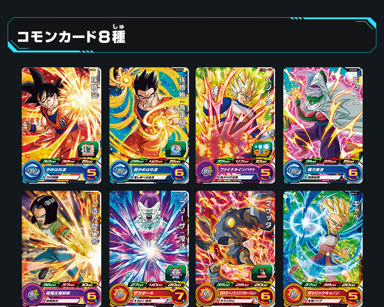 スーパードラゴンボールヒーローズカードグミ5 - 関連グッズ