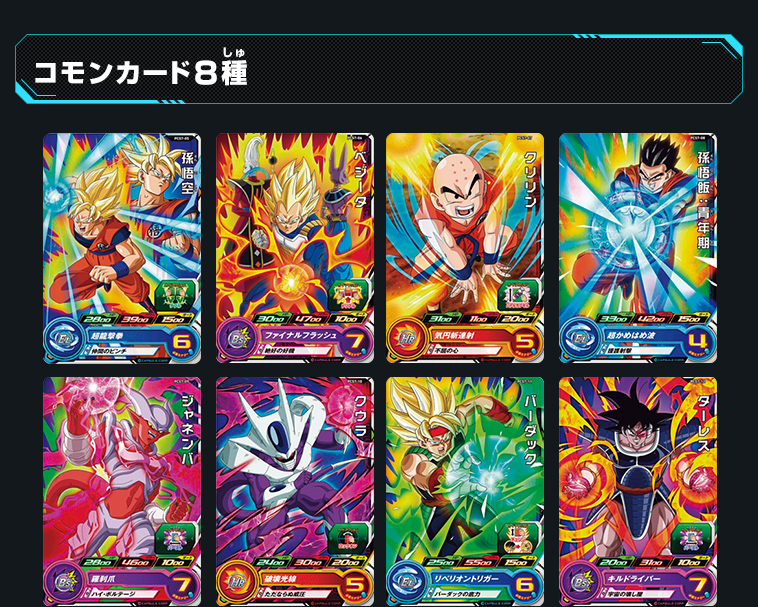 スーパードラゴンボールヒーローズカードグミ7 - 関連グッズ