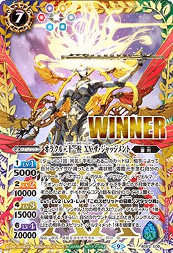 状態B〕(2023/9)オラクル二十一柱XXザ・ジャッジメント(WINNER)【X