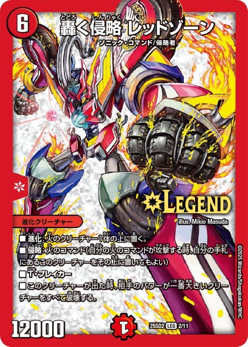 轟く邪道レッドゾーン2枚 m 轟く邪道 レッドゾーン - デュエマwiki