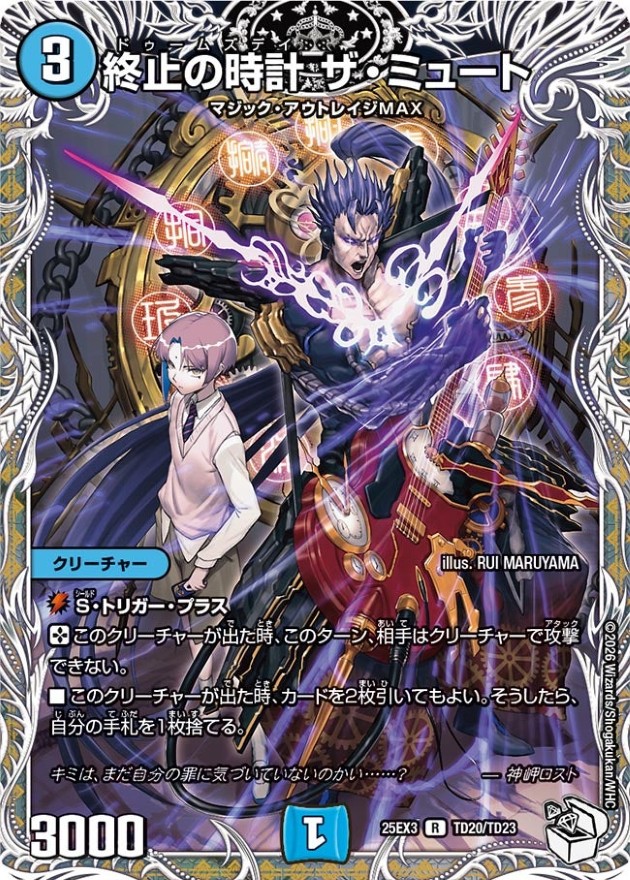 終止の時計ザ・ミュート【R】{25EX3TD20/TD23}《水》 - カードラッシュDM