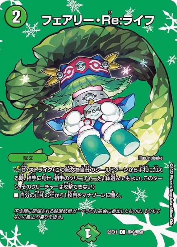 フェアリー・Re:ライフ【C】{22EX1超49/超50}《自然》