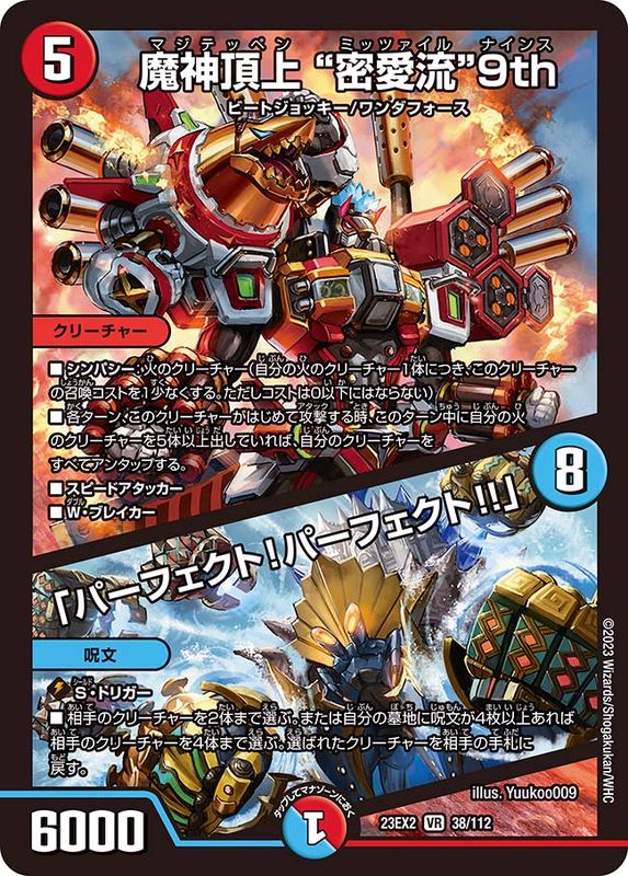 魔神頂上密愛流9th/「パーフェクト！パーフェクト!!」【VR】{23EX238
