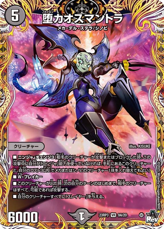 状態A-〕堕カオスマントラ【VR】{23RP39A/20}《闇》