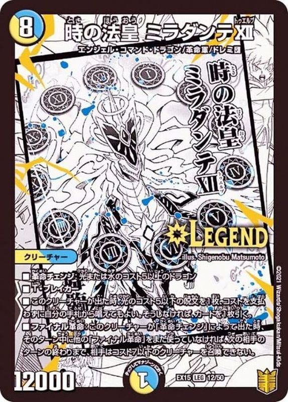 時の法皇ミラダンテXII【LEG】{EX1512/50}《多》