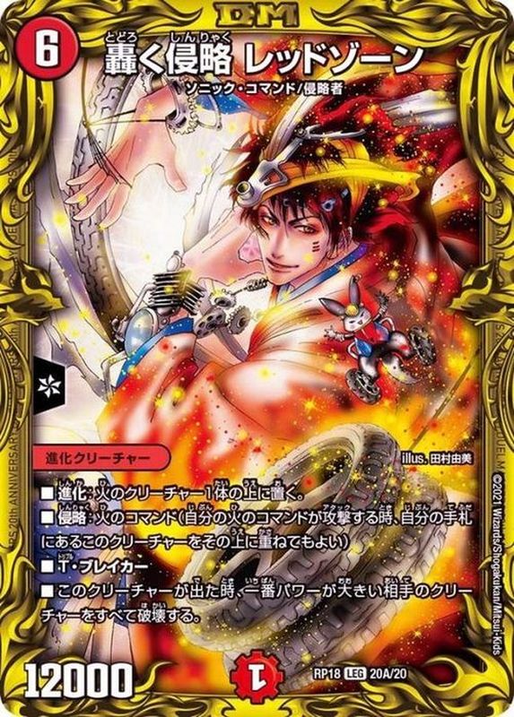 デュエルマスターズ 轟く邪道レッドゾーン 2枚 轟く邪道 レッドゾーン