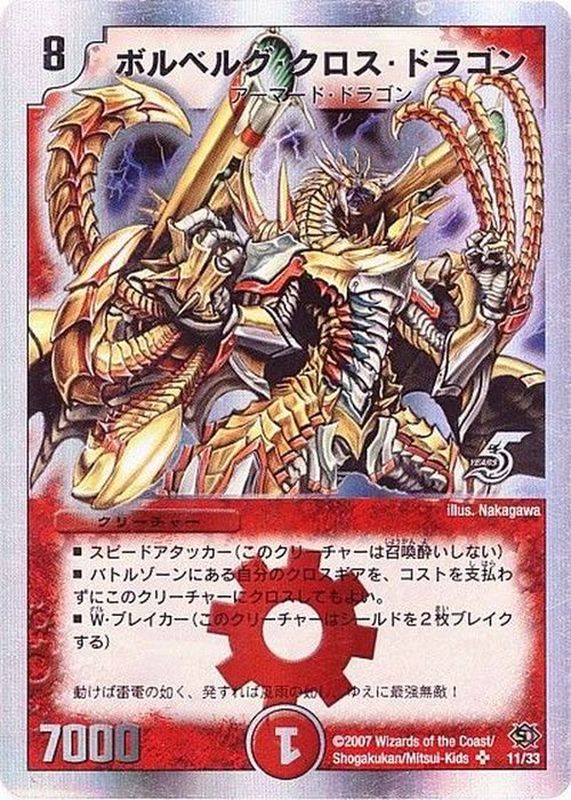 状態C〕ボルベルグ・クロス・ドラゴン【SR】{DM14S7/S10}《火》