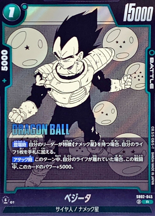 ベジータ(漫画絵)【R】{SB02-045} - カードラッシュ ドラゴンボール