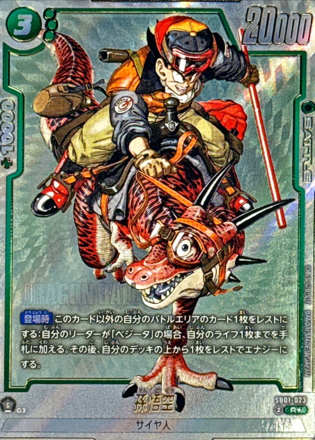 ドラゴンボール マンガブースター01 孫悟空 ウルトラパラレル SB01-023