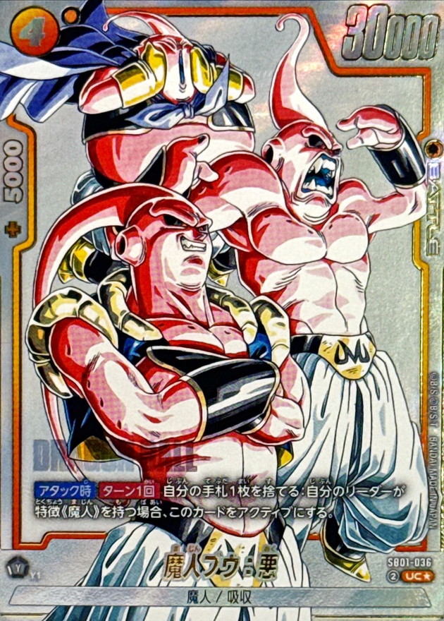 魔人ブウ：悪(パラレル/漫画絵)【UC☆】{SB01-036} - カードラッシュ