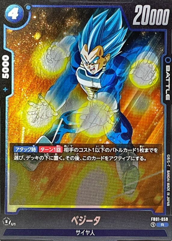 ドラゴンボール Rカード セル ベジータ ドラゴンボールカード ベジータ
