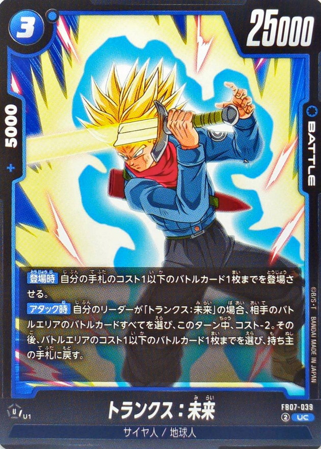 トランクス：未来【UC】{FB07-039} - カードラッシュ ドラゴンボール
