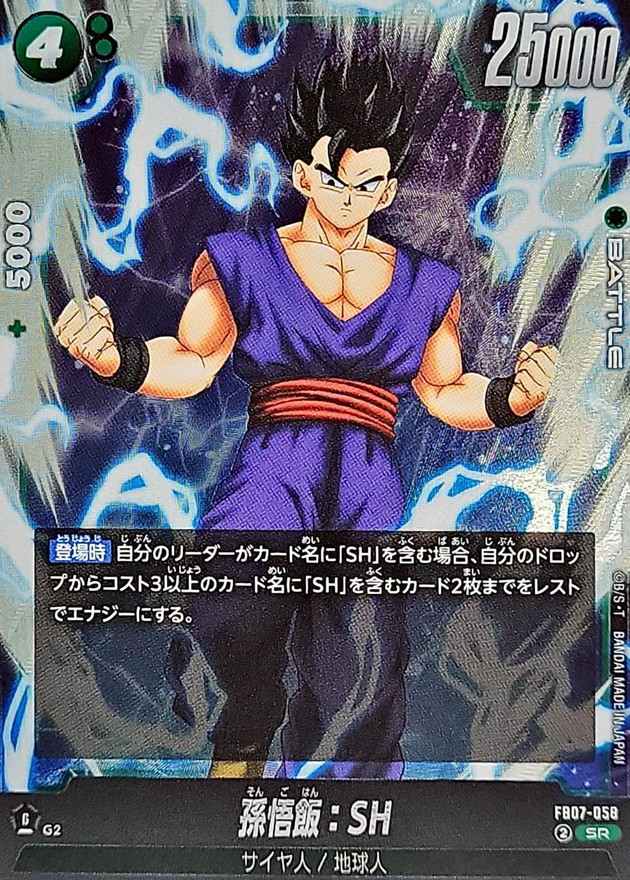 孫悟飯:SH scr パラレル ドラゴンボールカード 孫悟飯:SH SCR パラレル