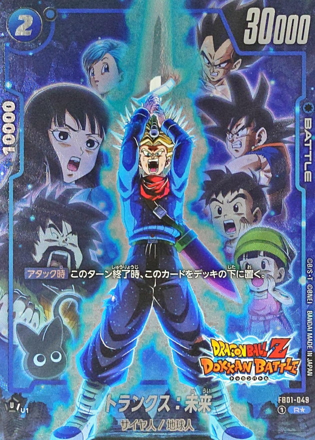 トランクス：未来(パラレル/DOKKAN BATTLE)【R☆】{FB01-049[FB05