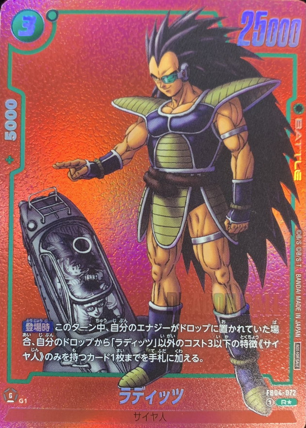 状態A-〕ラディッツ(パラレル/赤背景/漫画絵)【R☆】{FB04-072}