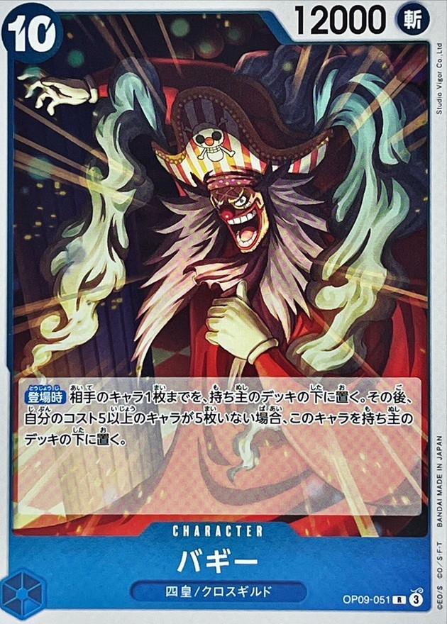 バギー【R】{OP09-051} - カードラッシュ ワンピース