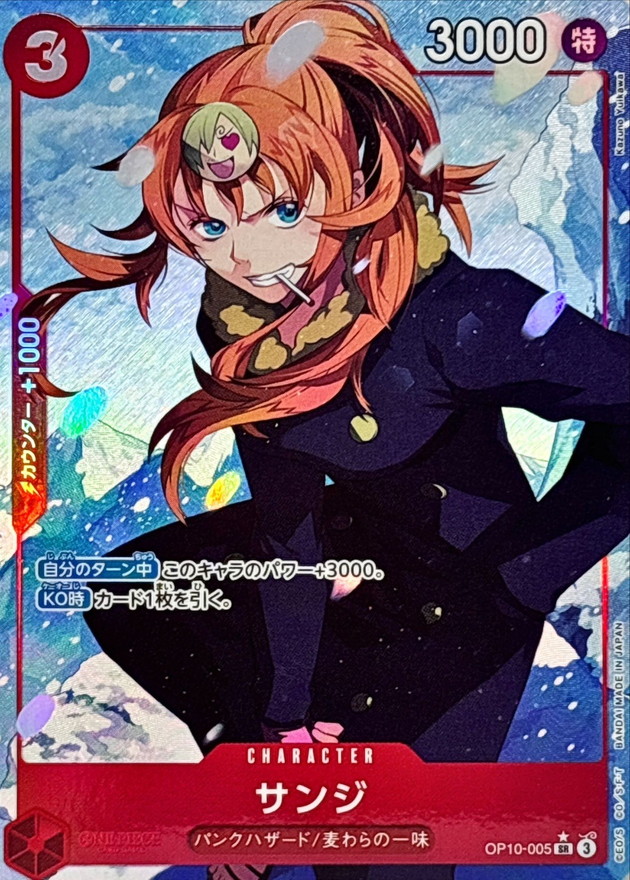 サンジ(パラレル/Kazuno Yuikawa)【SR/P】{OP10-005} - カードラッシュ