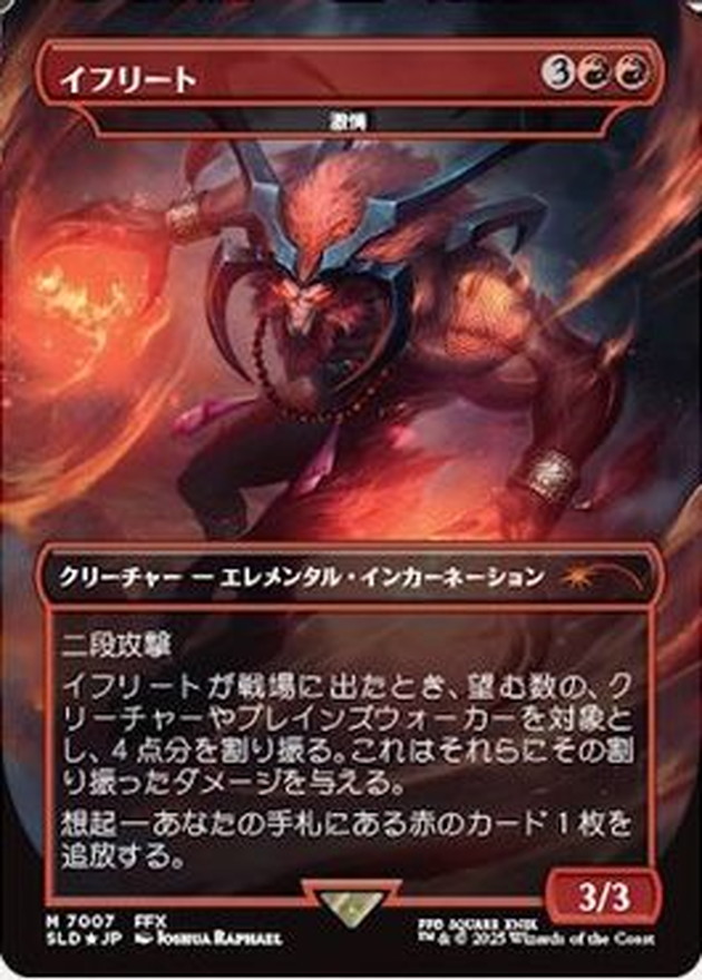 EX+](FOIL)(7007)イフリート/Ifrit // 激情/Fury《日本語》【SLD】