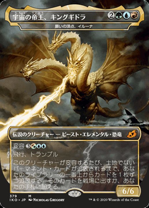 PLD](FOIL)宇宙の帝王、キングギドラ/Ghidorah, King of the Cosmos
