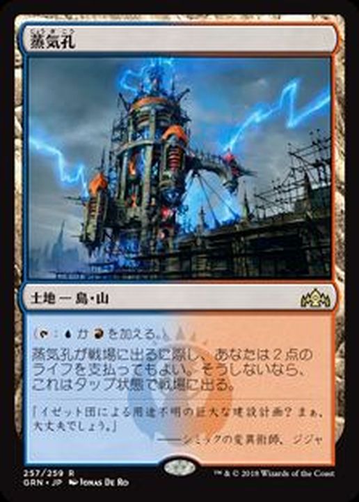 EX]蒸気孔/Steam Vents《日本語》【GRN】