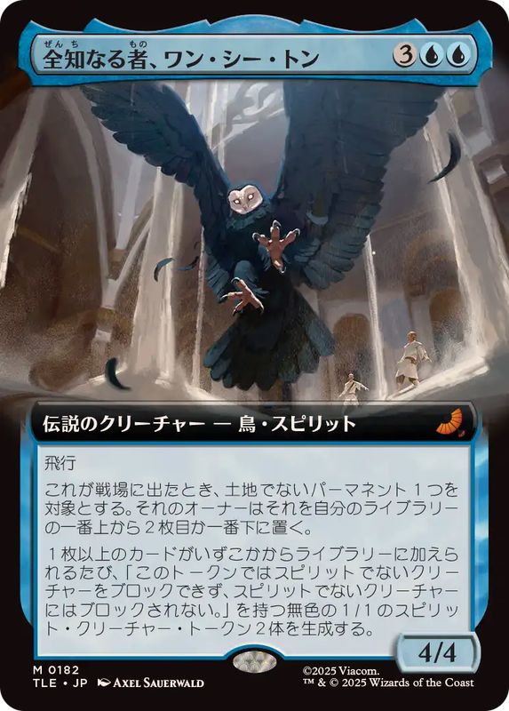 FOIL)(フルアート)全知なる者、ワン・シー・トン/Wan Shi Tong, All