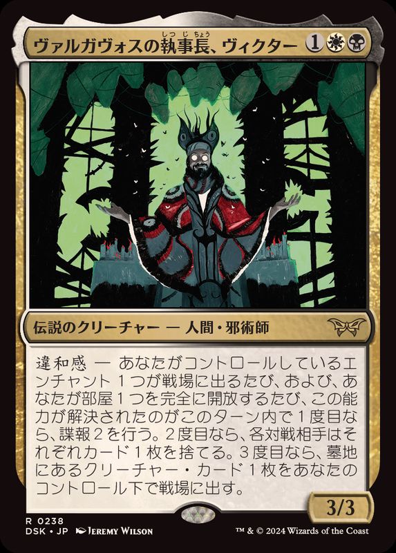 FOIL)ヴァルガヴォスの執事長、ヴィクター/Victor, Valgavoth's