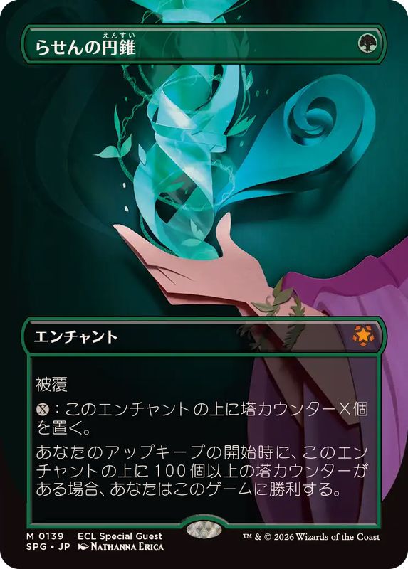 EX+](FOIL)(フルアート)(0139)らせんの円錐/Helix Pinnacle《日本語