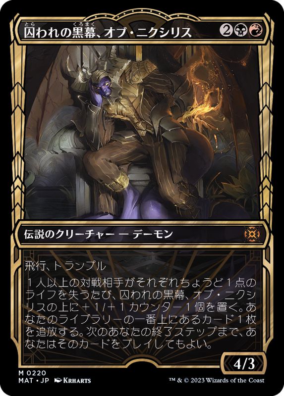 MTG foil英語 ハローfoil 堕ちたる者、オブ・ニクシリス SLC 42 MTG