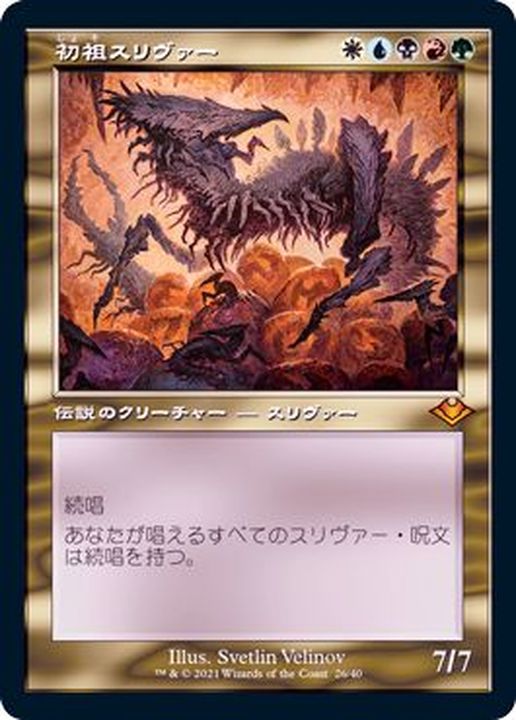 エッチングFOIL)(旧枠仕様)初祖スリヴァー/The First Sliver《日本語