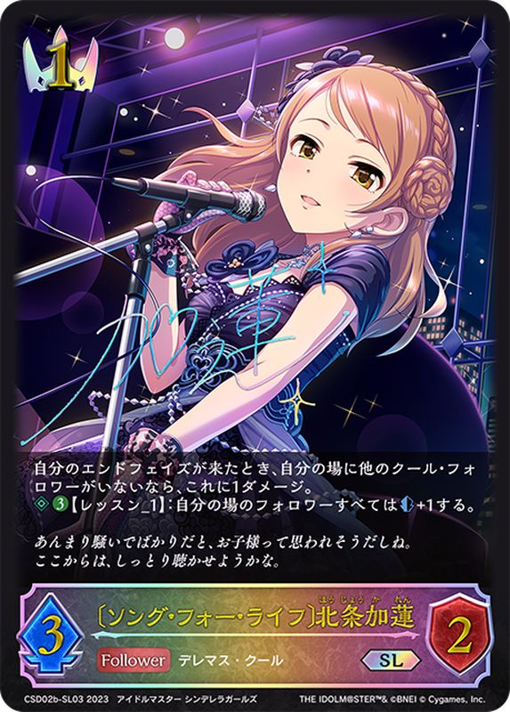 ソング・フォー・ライフ]北条加蓮【SL】{CSD02b-SL03}《ロイヤル》