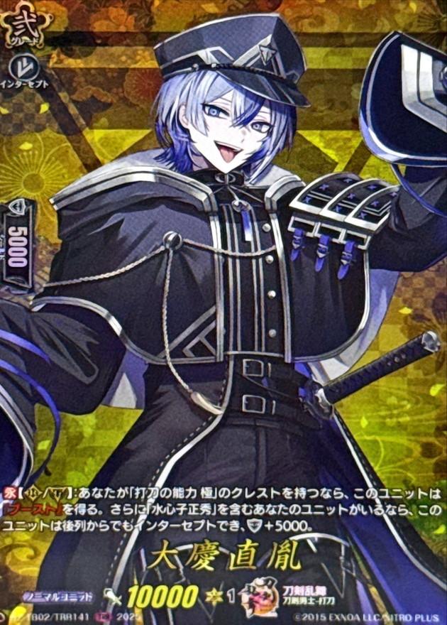 状態A-〕大慶直胤【TRR】{DZ-TB02/TRR141}《刀剣乱舞》