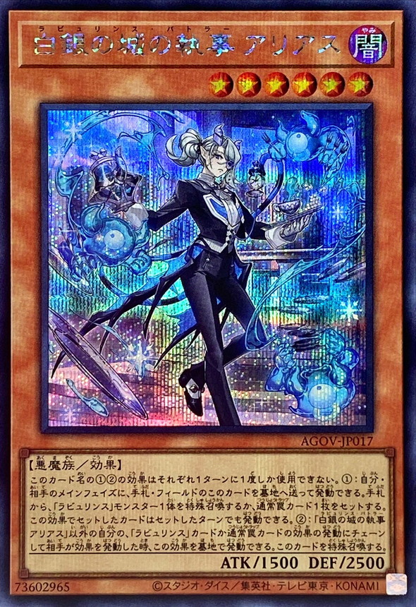 白銀の城の執事アリアス【シークレット】{AGOV-JP017}《モンスター》