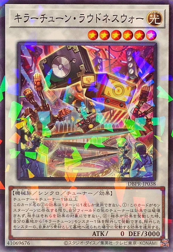 キラーチューン 高レアリティ リミックス ラウドネスウォー