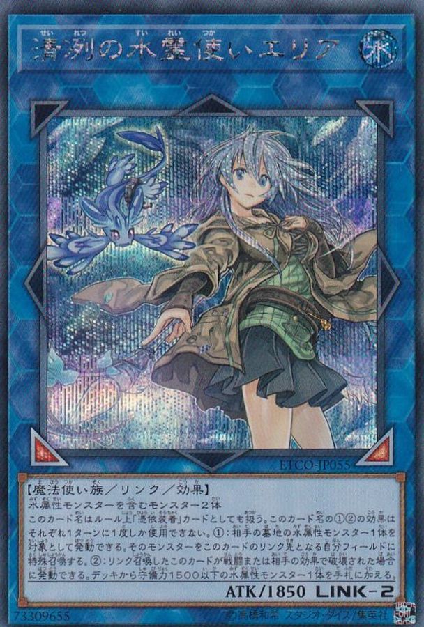 清冽の水霊使いエリア【シークレット】{ETCO-JP055}《リンク》